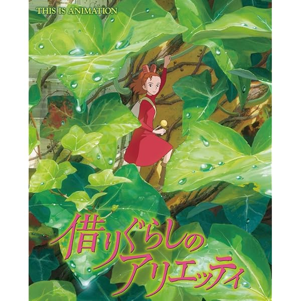 ジス・イズ・アニメーション 崖の上のポニョ | スタジオジブリ |本 ジス・イズ・アニメーション 崖の上のポニョ | スタジオジブリ |本